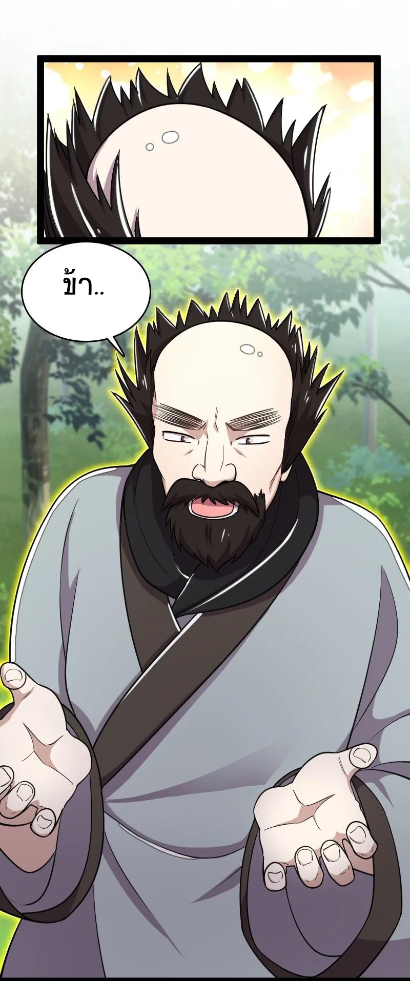 ชีวิตอันสันโดษของจักพรรดิ์หลินเกอ ตอนที่ 69 หน้า 30
