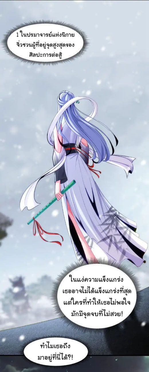 Chu Chen, the trash son-in-law ตอนที่ 142 หน้า 6