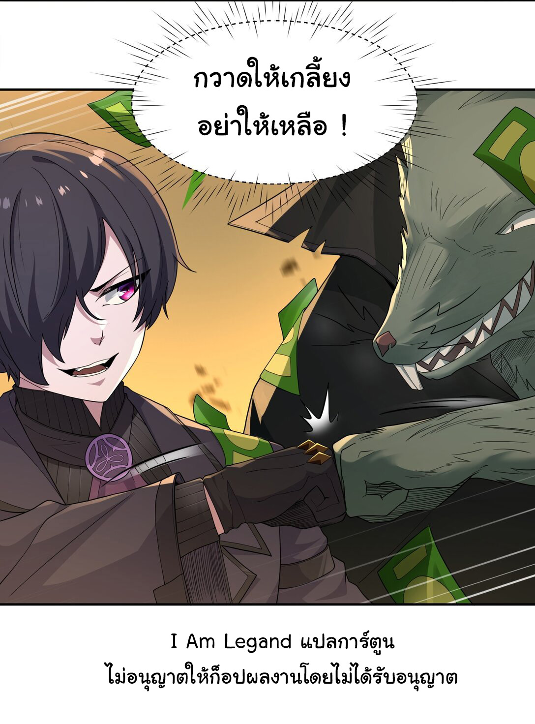 อัจฉริยะสุดชั่วร้ายสายแปรธาตุ ตอนที่ 2 หน้า 18