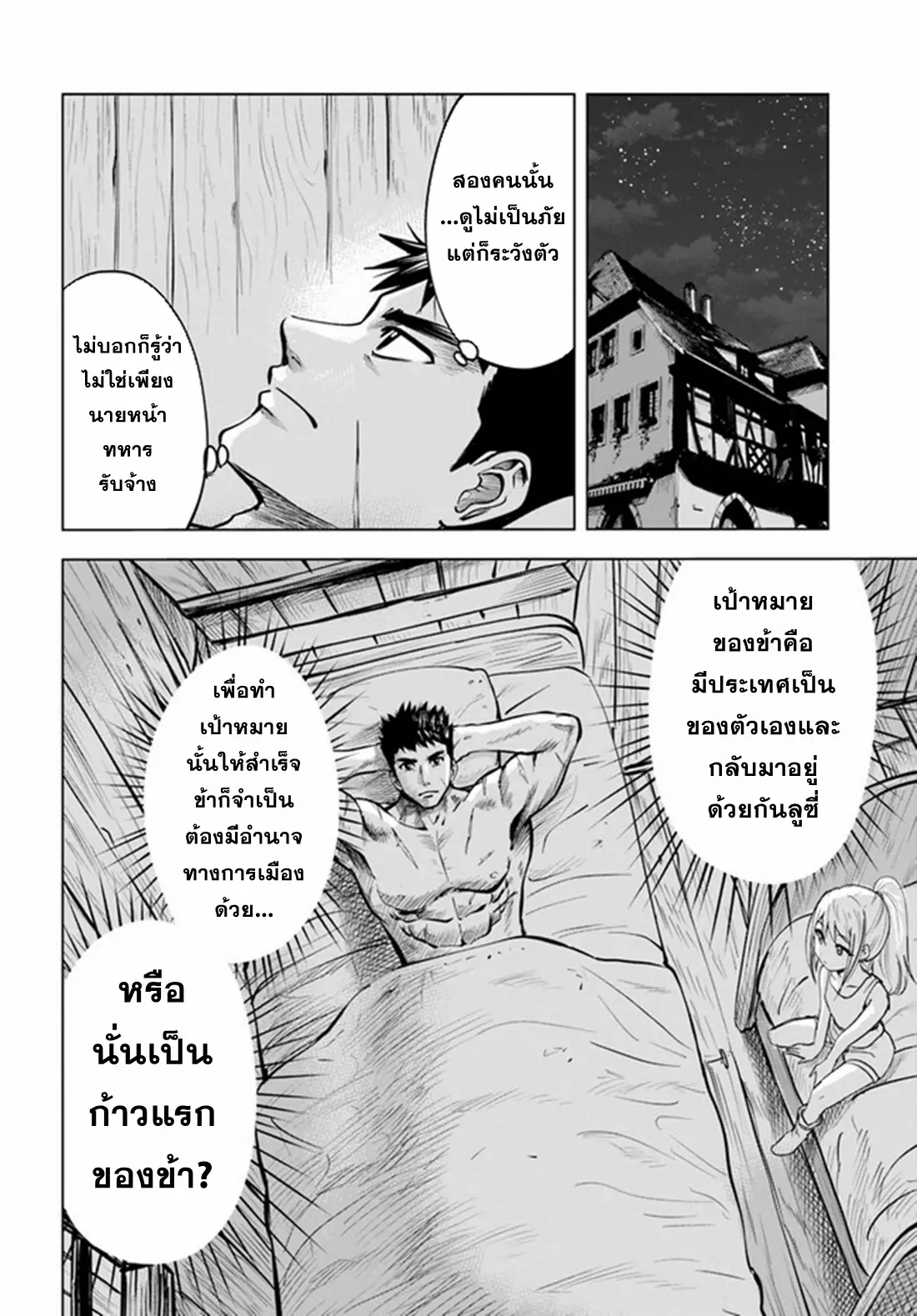 Road to the Kingdom Slave Swordsman the Rise of Heroes ตอนที่ 21 หน้า 16