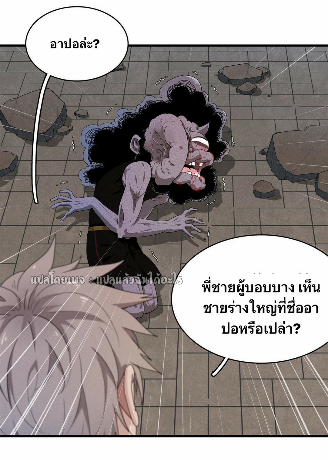 เข้ามาในเกมก็กลายเป็นเทพซะงั้น ตอนที่ 28 หน้า 30