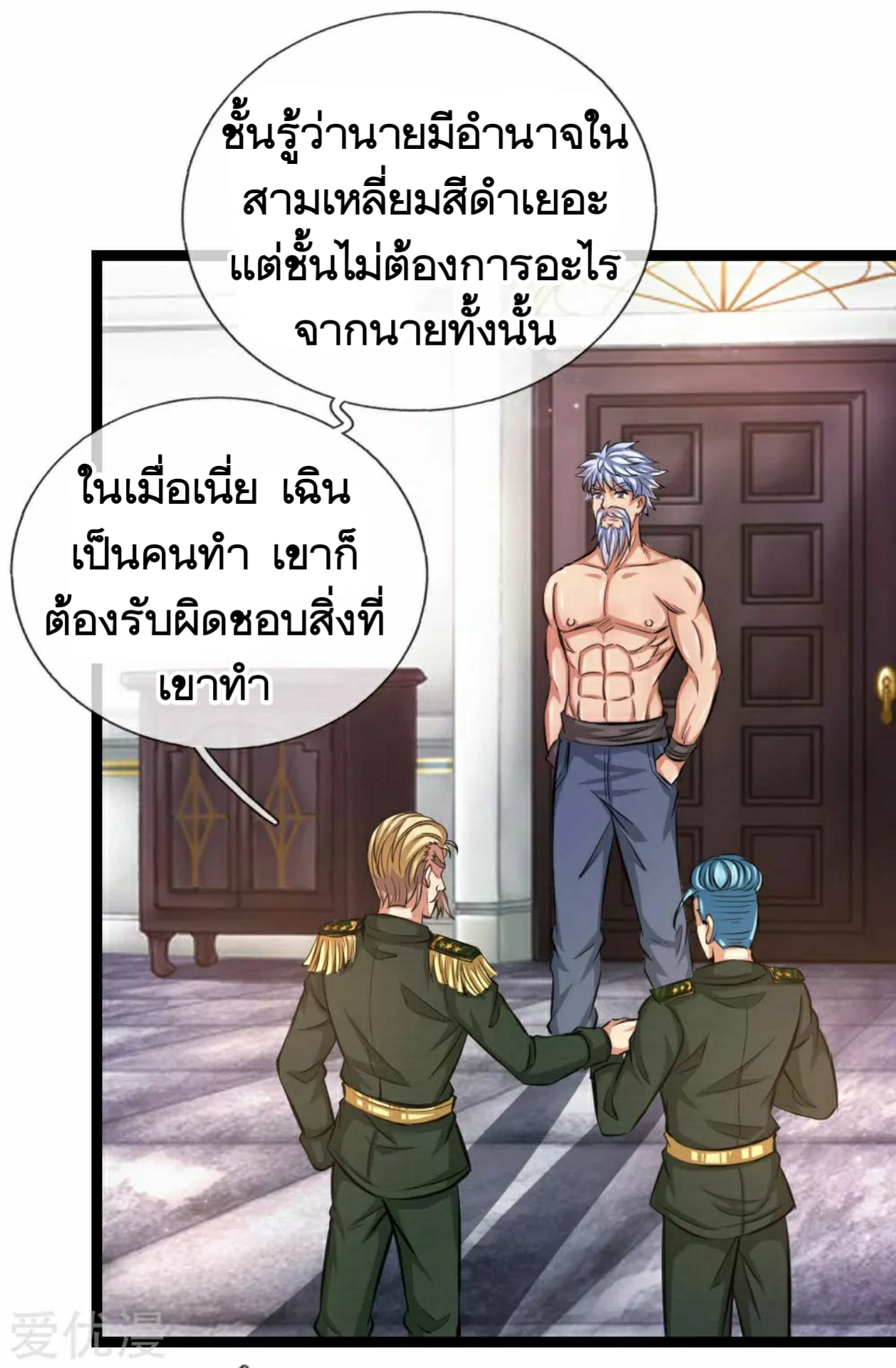 สุดยอดปรมาจารย์มีด ตอนที่ 84 หน้า 21