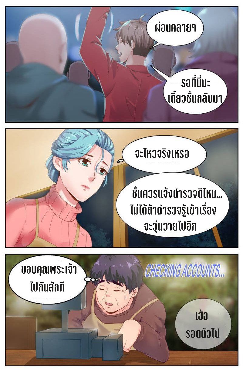 เจียงเฉิน ตอนที่ 32 หน้า 8