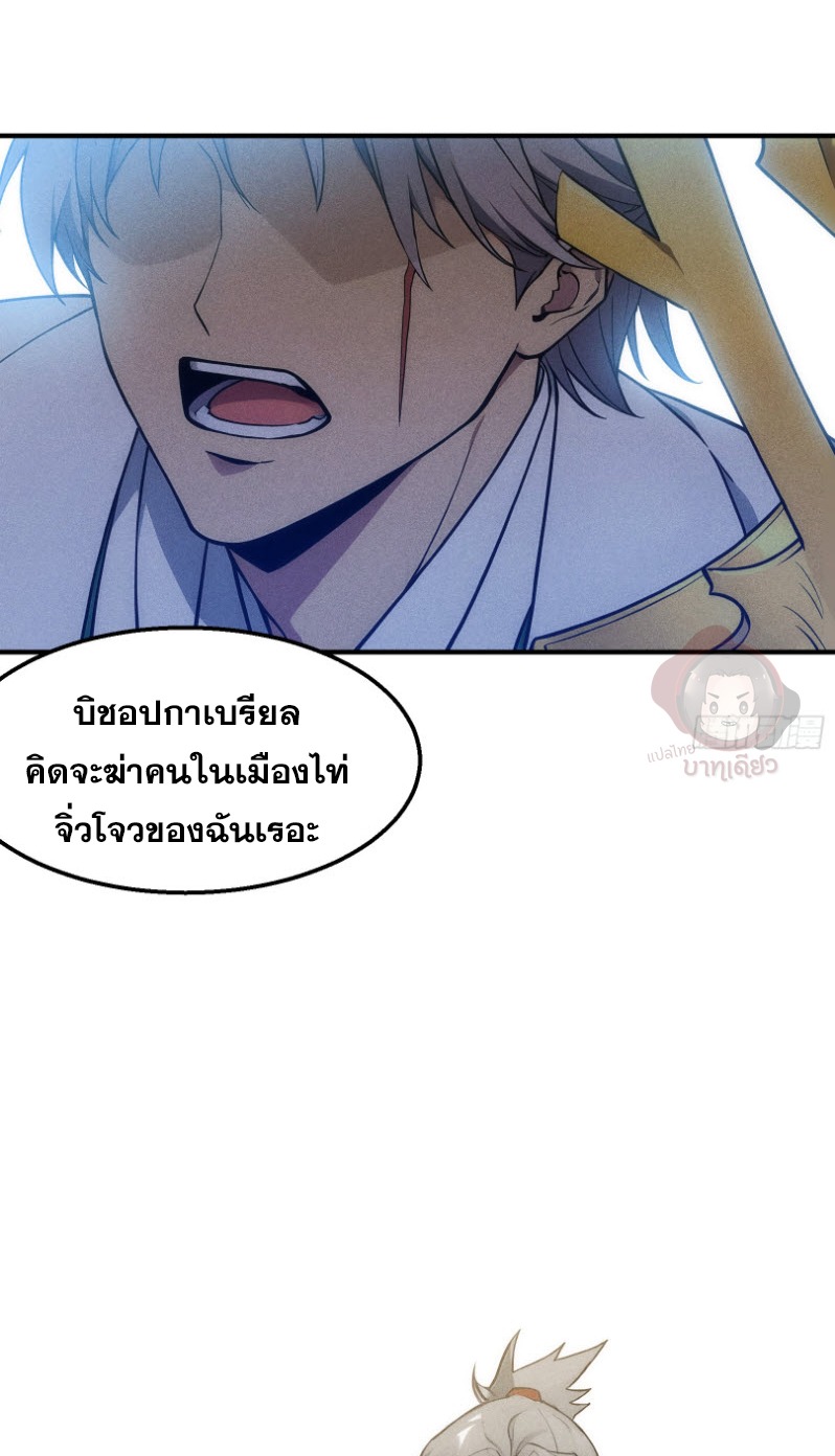 ข้าจะปลุกเทพเจ้าขึ้นมา! (I Have Revived The Chinese Gods!) ตอนที่ 4 หน้า 9