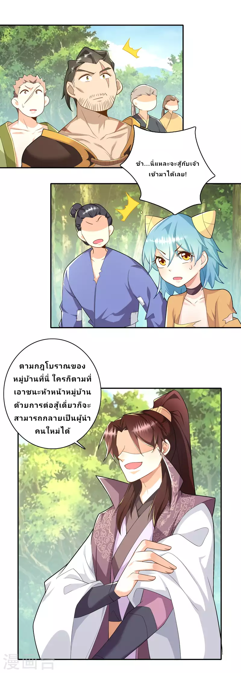 The ultimate crazy son-in-law—สุดยอดลูกเขยสุดบ้าที่แข็งแกร่งที่สุด ตอนที่ 57 หน้า 24