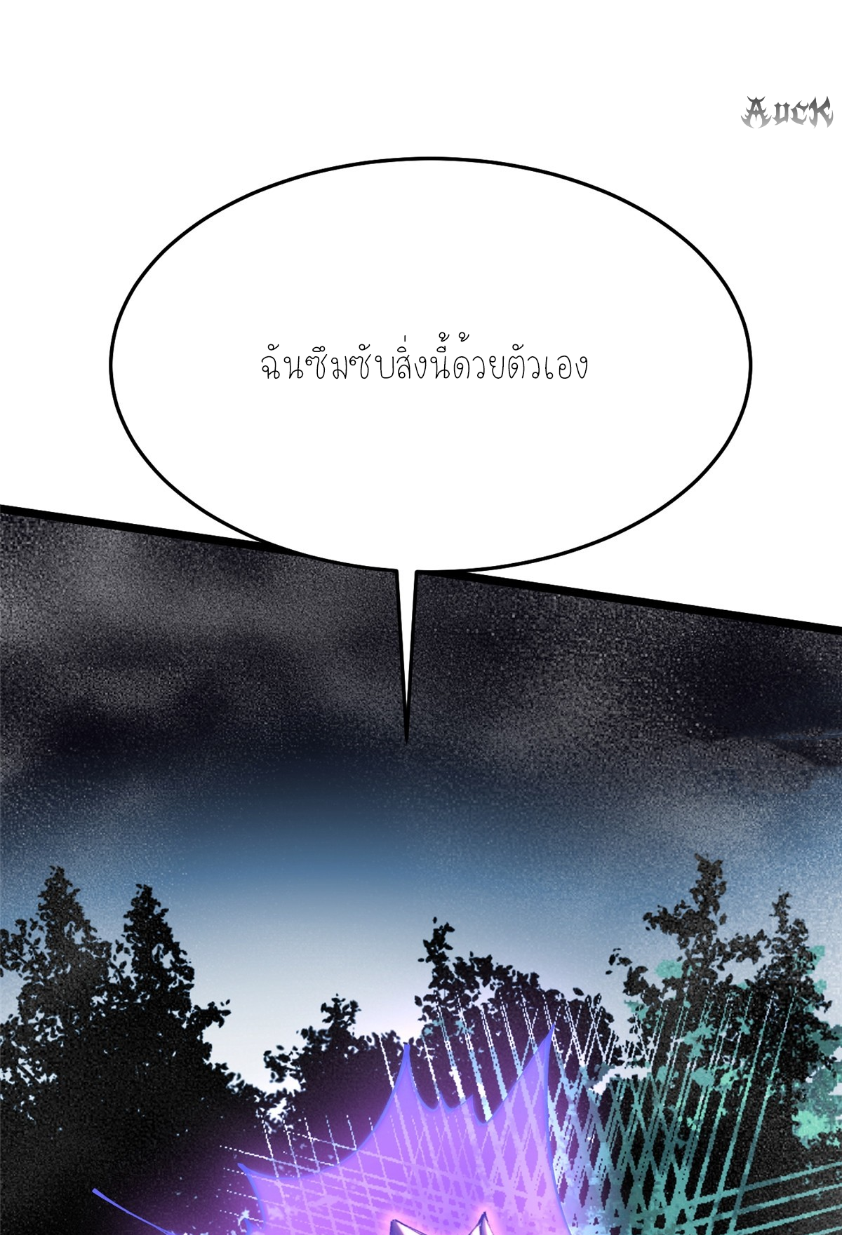 ไม่อยากเรียนทักษะ แห่งคำสาปเลย! ตอนที่ 5 หน้า 84