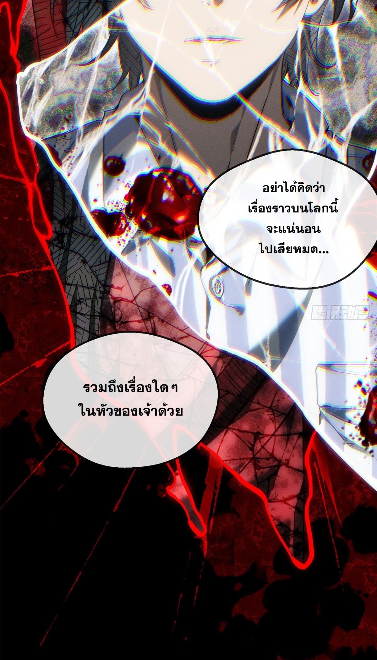 Dao of the Bizarre Immortal เซียนพิกล คนวิปลาส ตอนที่ 75 หน้า 13