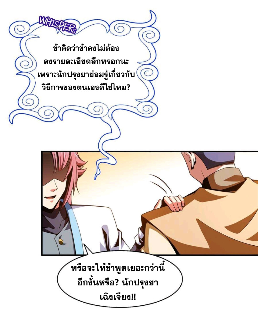 Library Of Heaven's Path ตอนที่ 67 หน้า 12