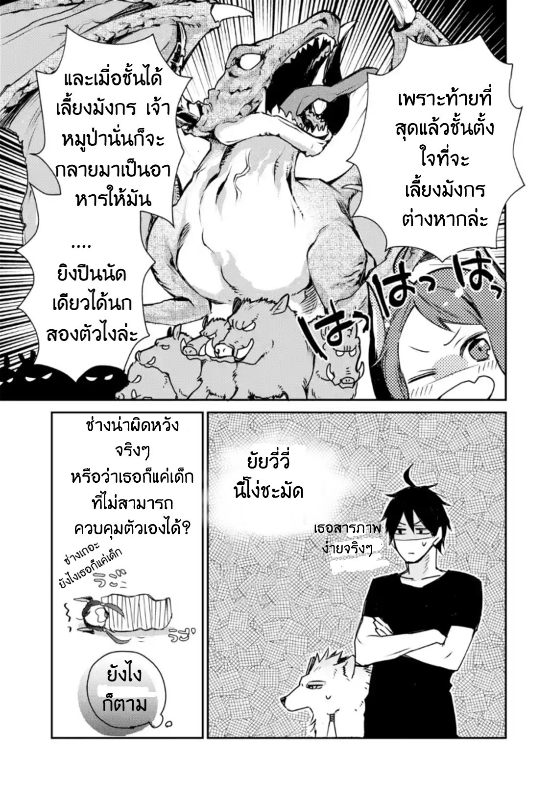 The Strongest Wizard Becomes a Countryside Guardsman After Taking an Arrow to the Knee ตอนที่ 4 หน้า 21