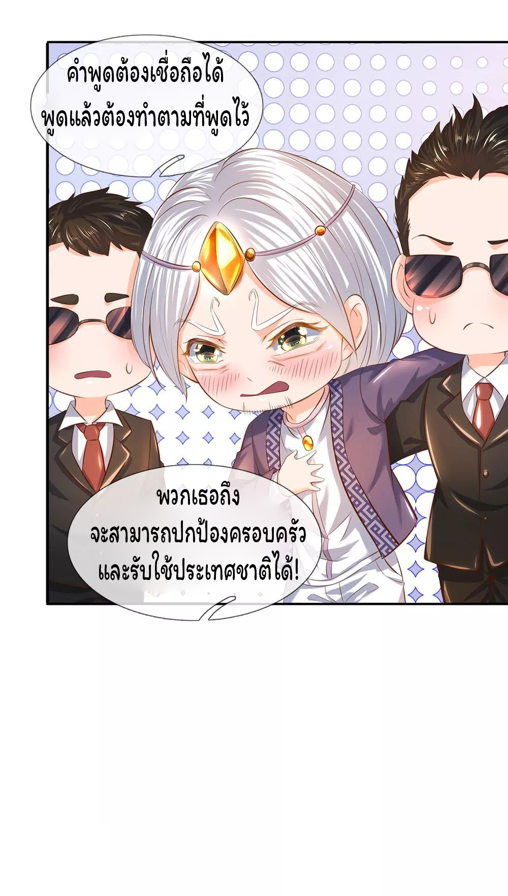 ราชาเทพนิรันดร์ (Eternal god king) ตอนที่ 41 หน้า 20