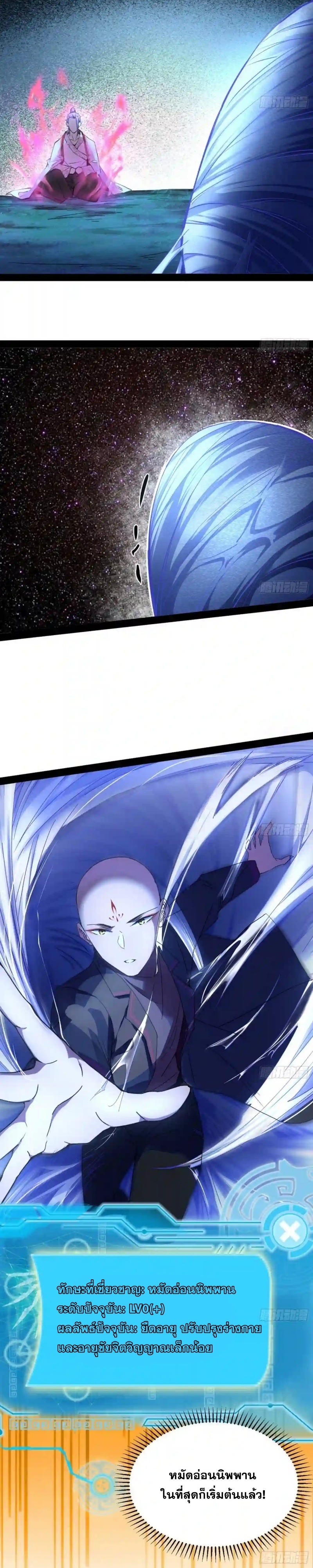 I'm an Evil God ข้าคือจักรพรรดิปีศาจ ตอนที่ 174 หน้า 25