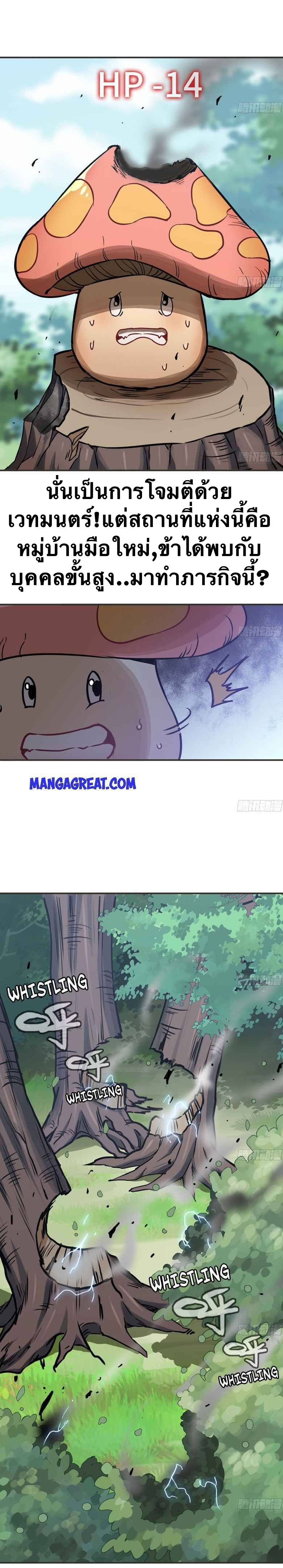 Mushroom Hero ตอนที่ 7 หน้า 3