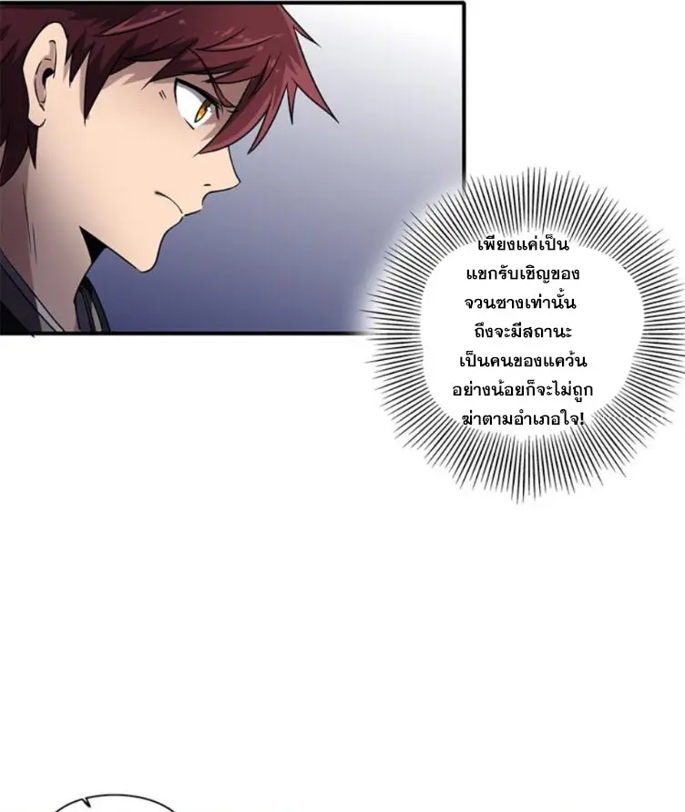 มหาสงครามพันปี ตอนที่ 11 หน้า 14