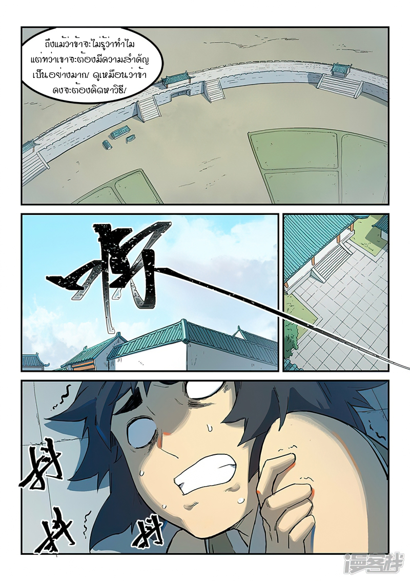 Star Martial God Techniquer ตอนที่ 277 หน้า 6