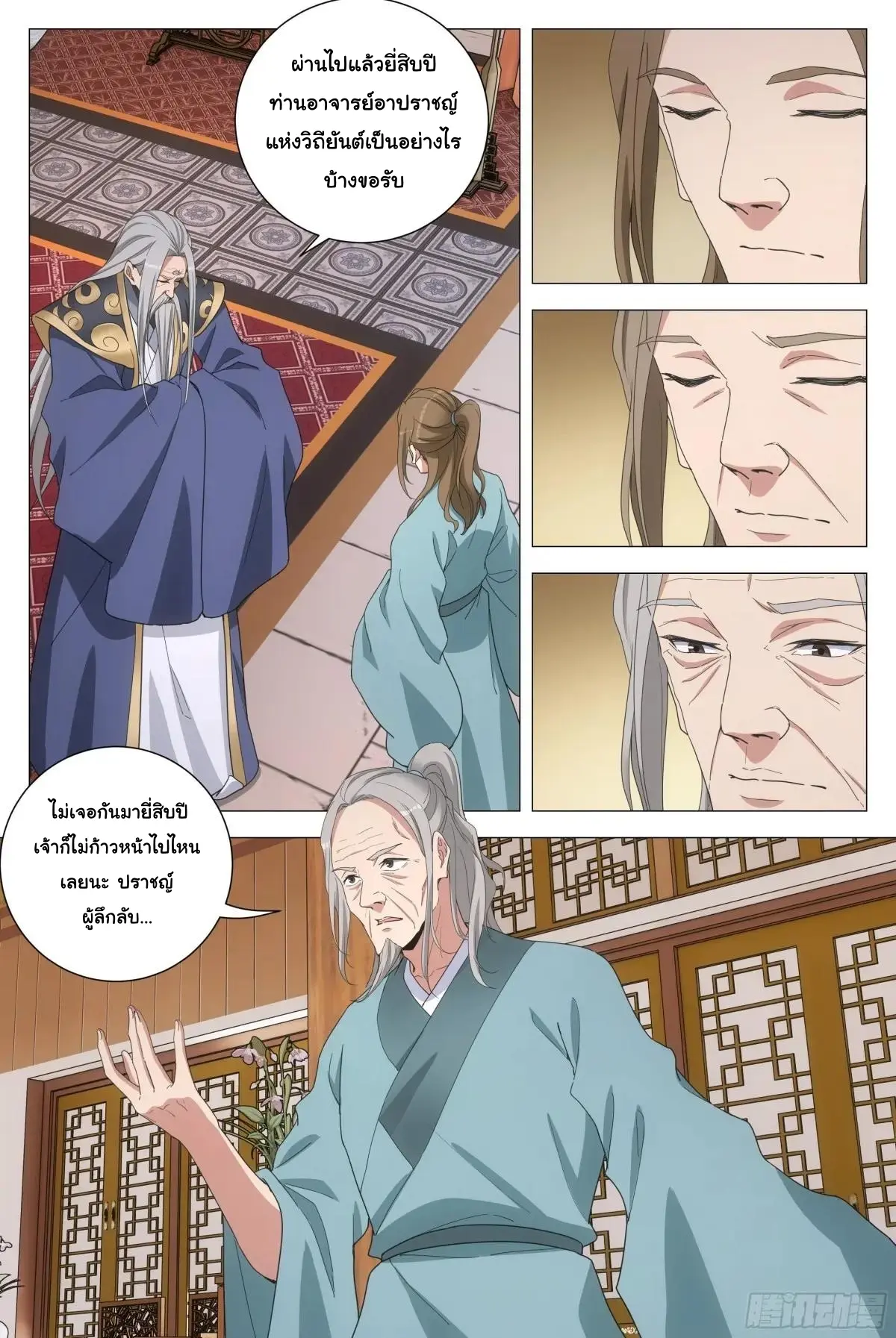 Great Zhou Immort Officials - ข้าราชการอมตะ ตอนที่ 255 หน้า 2