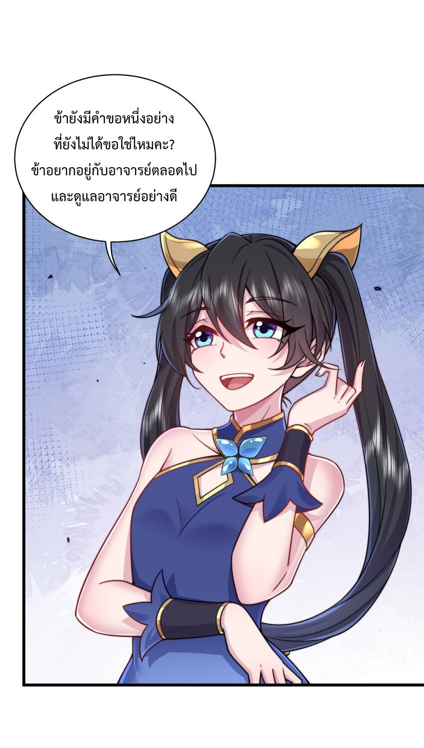 (ชนจีน) อาจารย์จอมวายร้ายกับลูกศิษย์ผู้อยู่ยงคงกระพัน ตอนที่ 93 หน้า 27