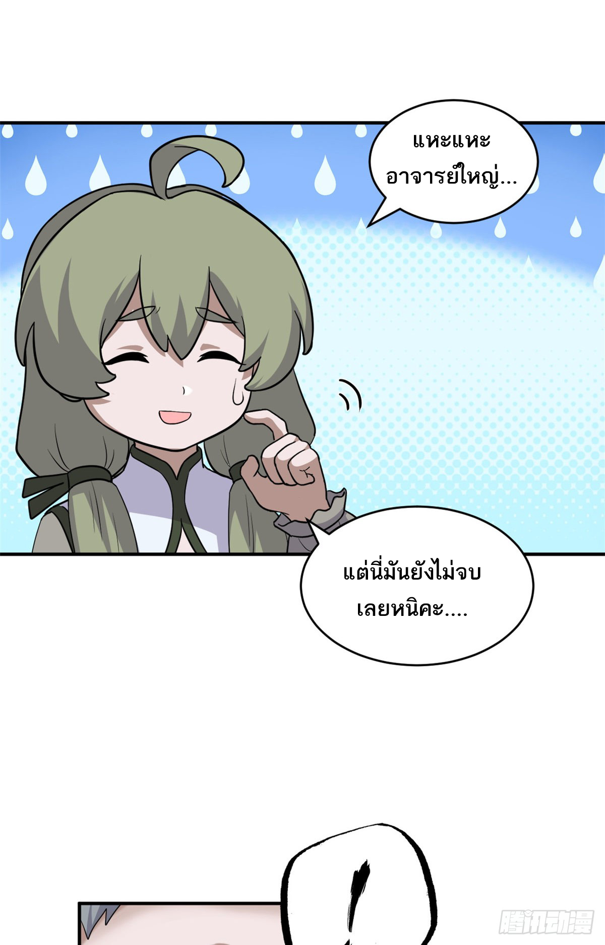 โคตรเทพร้านสัตว์อสูร ตอนที่ 134 หน้า 23