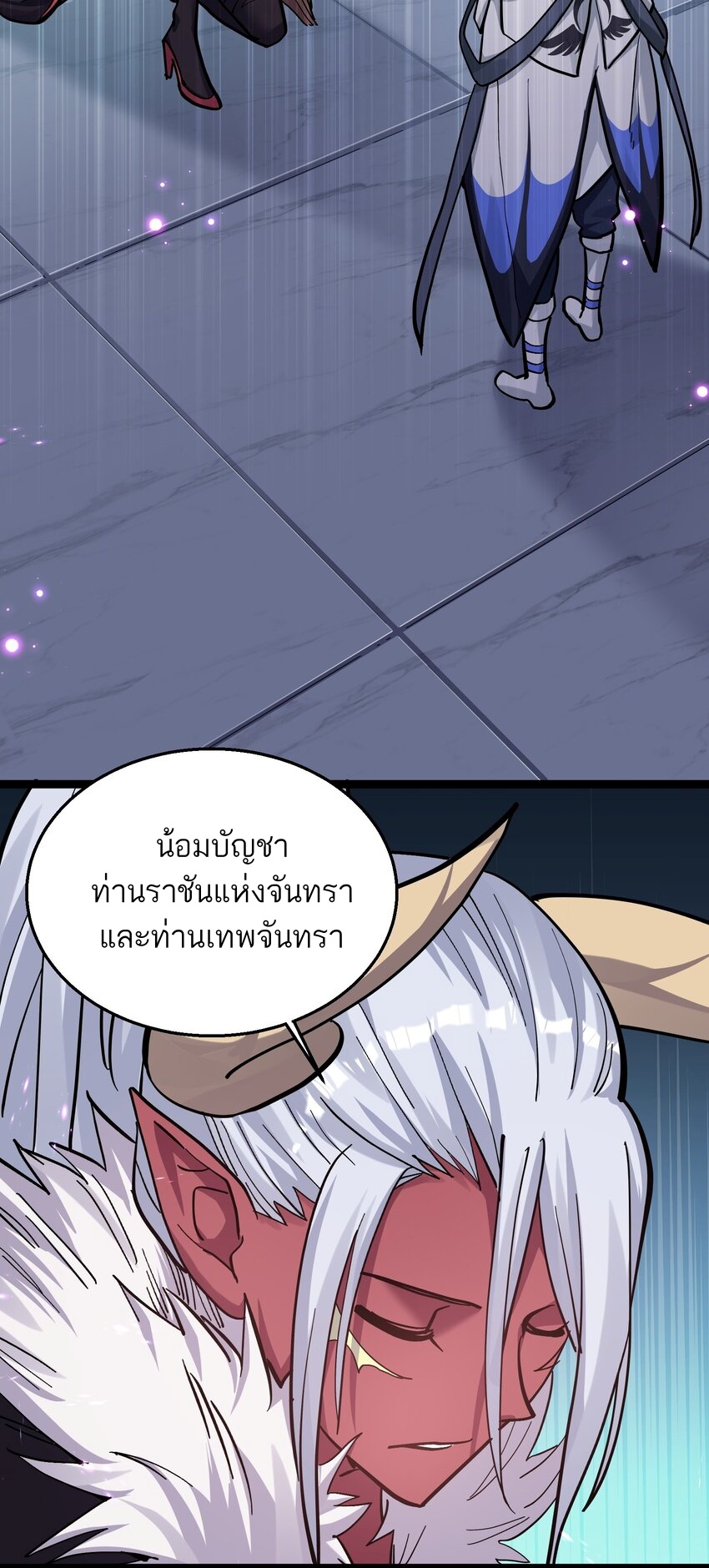 ใครๆต่างเรียกฉันว่าราชันแห่งจันทรา ตอนที่ 3 หน้า 62