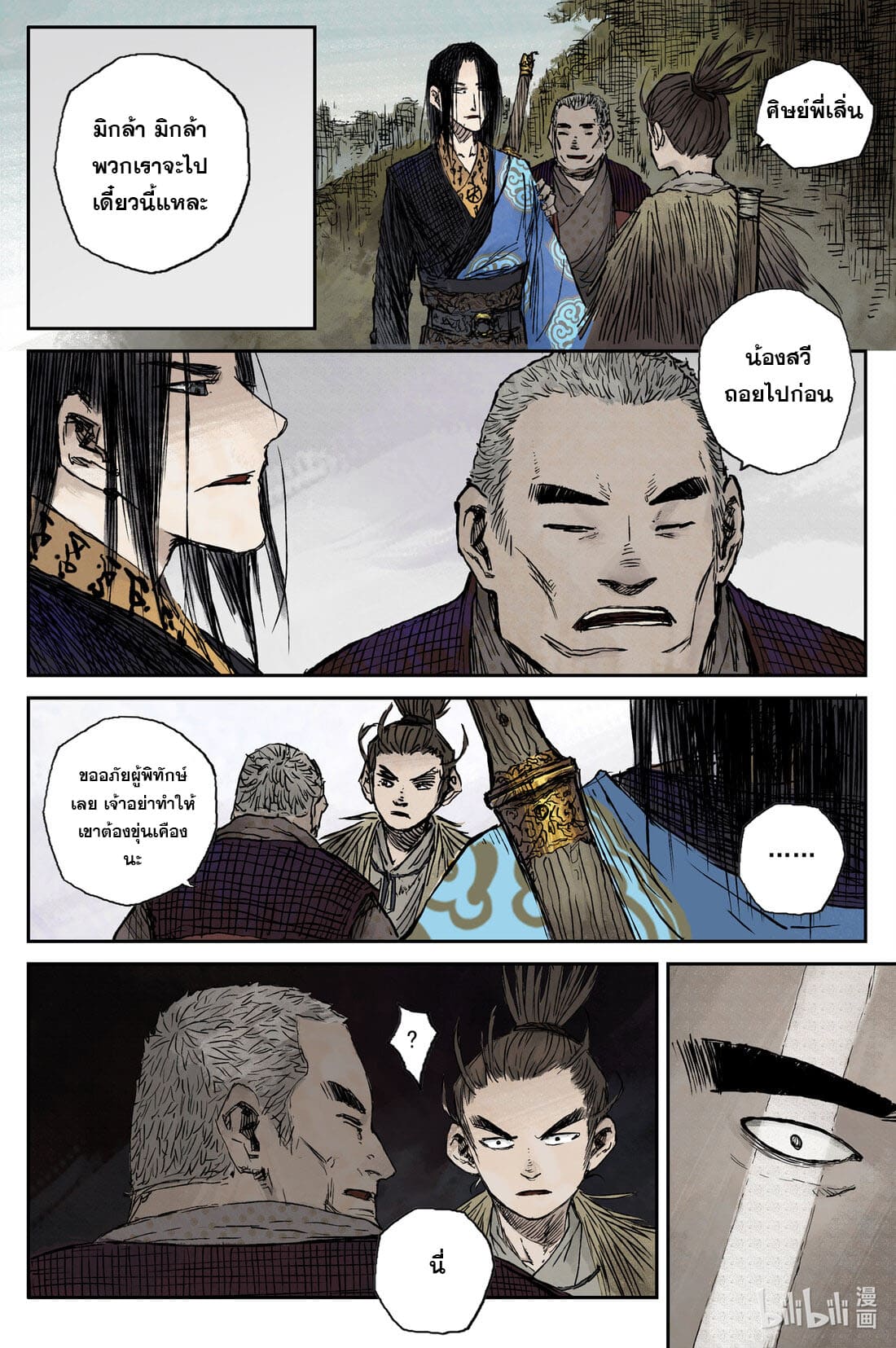 บันทึกการเดินทางสู่มรรคา ตอนที่ 32 หน้า 6
