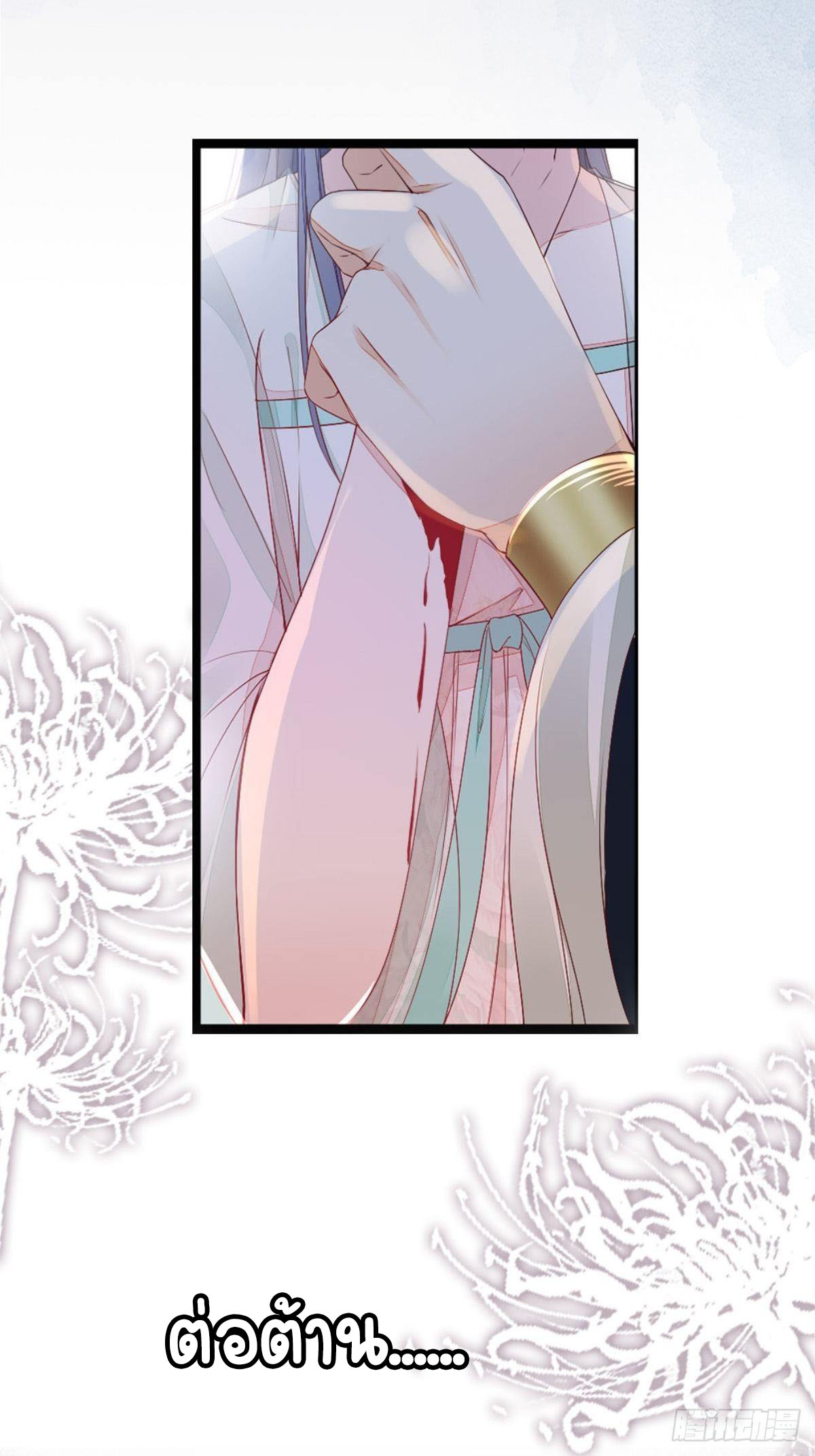 ระบบเปลี่ยนชะตายัยตัวร้าย ตอนที่ 1 หน้า 11