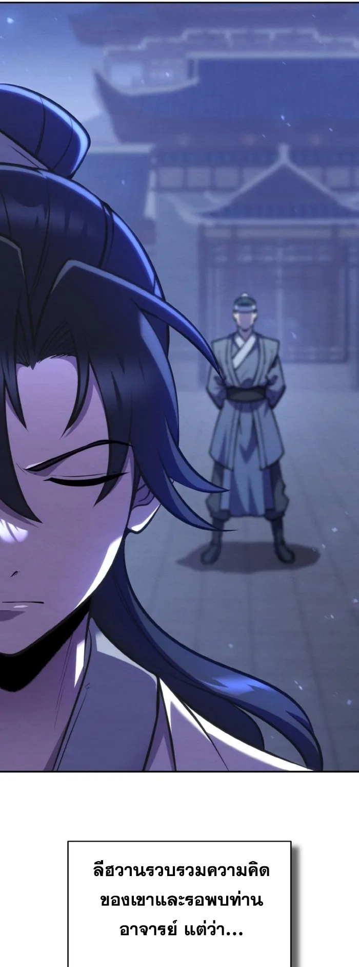 การหวนคืนของศิษย์ราชันแห่งยุทธภพ ตอนที่ 8 หน้า 36