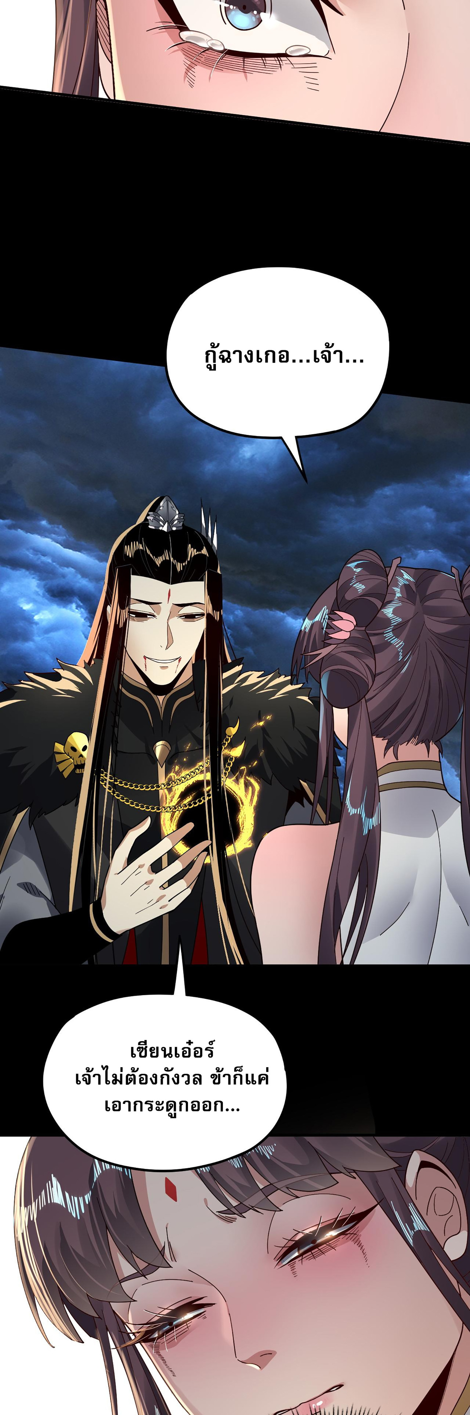 ข้าคือจอมวายร้ายผู้ยิ่งใหญ่ (ชนจีนก่อนใคร) ตอนที่ 85 หน้า 28