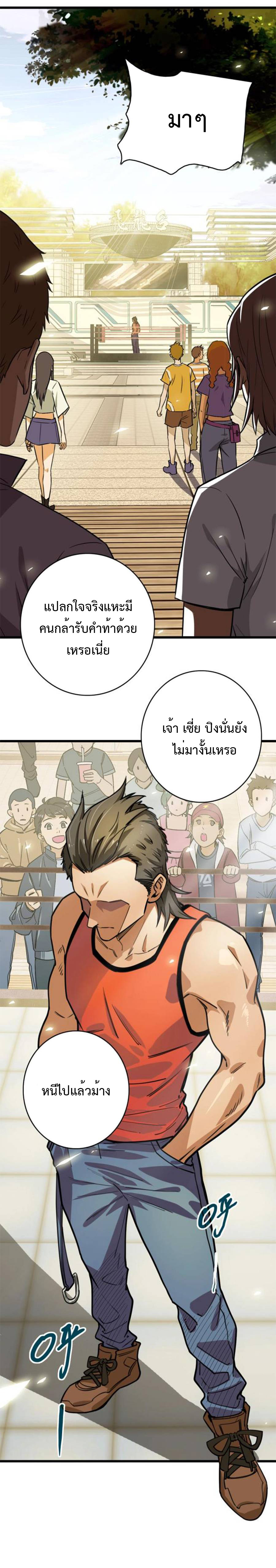 เทพปีศาจผู้ยิ่งใหญ่ ตอนที่ 3 หน้า 33