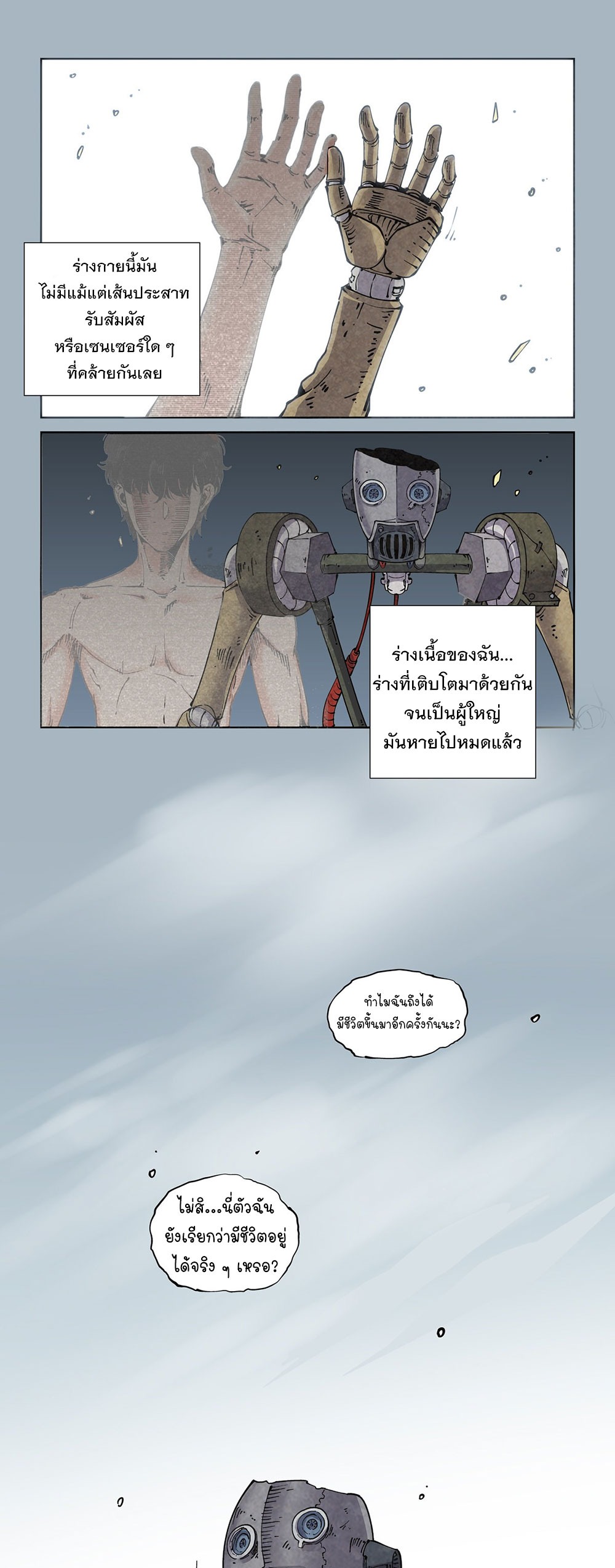 Legend of Cyber Heroes | ตำนานยุทธจักรไซเบอร์ ตอนที่ 9 หน้า 16
