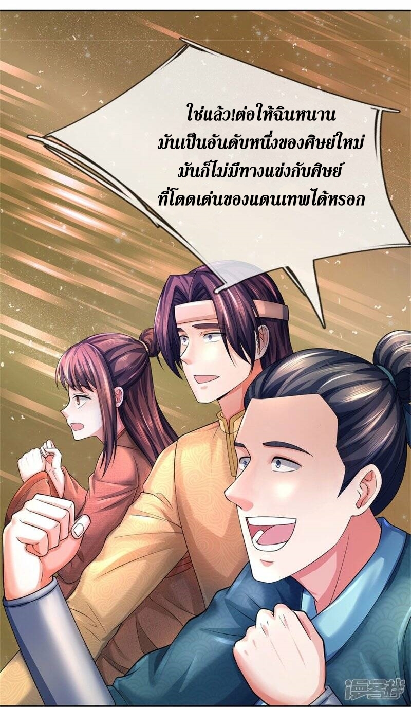 Sky Sword God ตอนที่ 119 หน้า 21