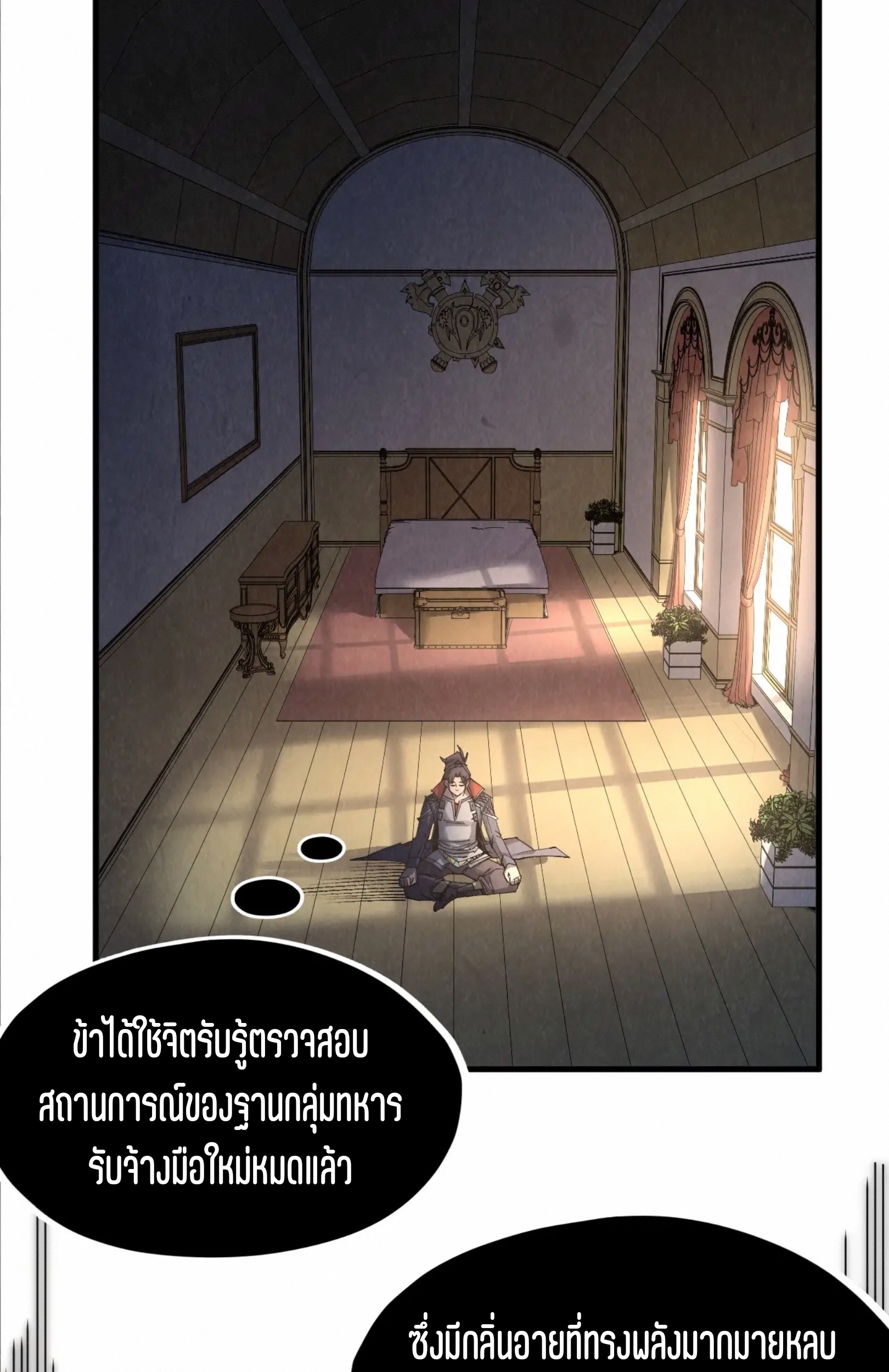 มหาเทพนิรันดร์กาล ตอนที่ 209 หน้า 34