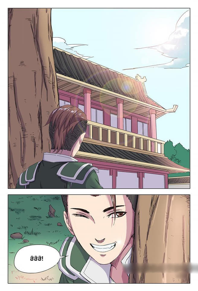 เจ้าแห่งอาณาจักรในตำนาน  Master of Legendary Realms ตอนที่ 42 หน้า 3