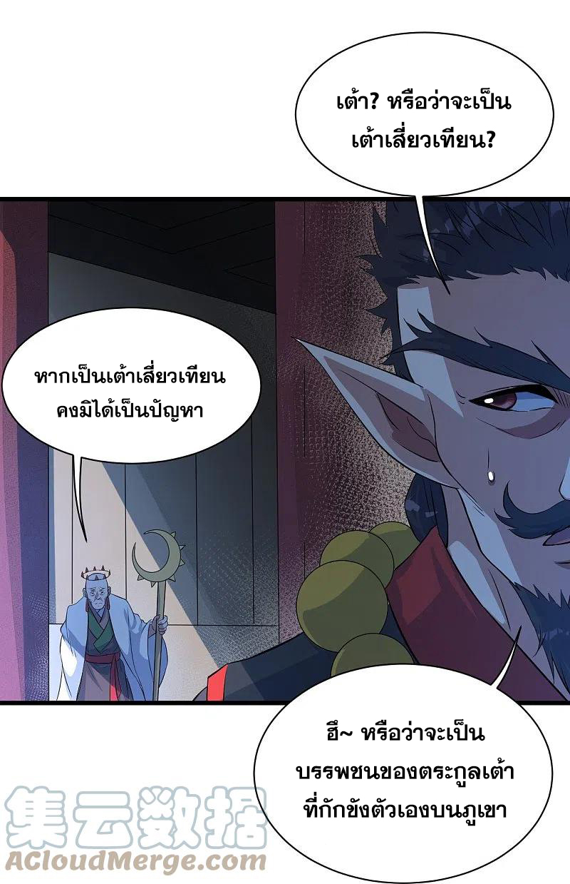 เทพอสูรสยบฟ้า ตอนที่ 269 หน้า 12
