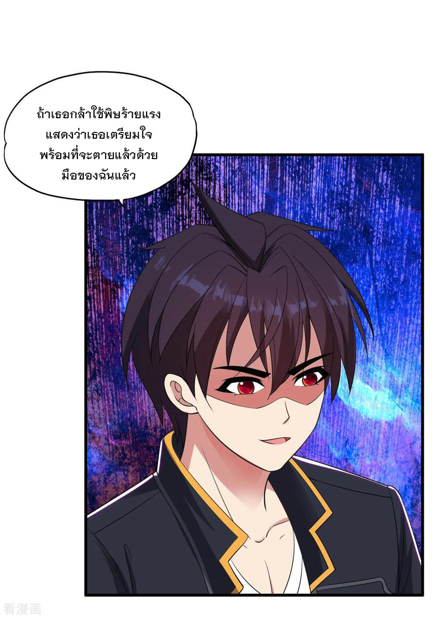 ทหารแพทย์สุดแกร่งผันตัวมาเป็นบอดี้การ์ด ตอนที่ 61 หน้า 27