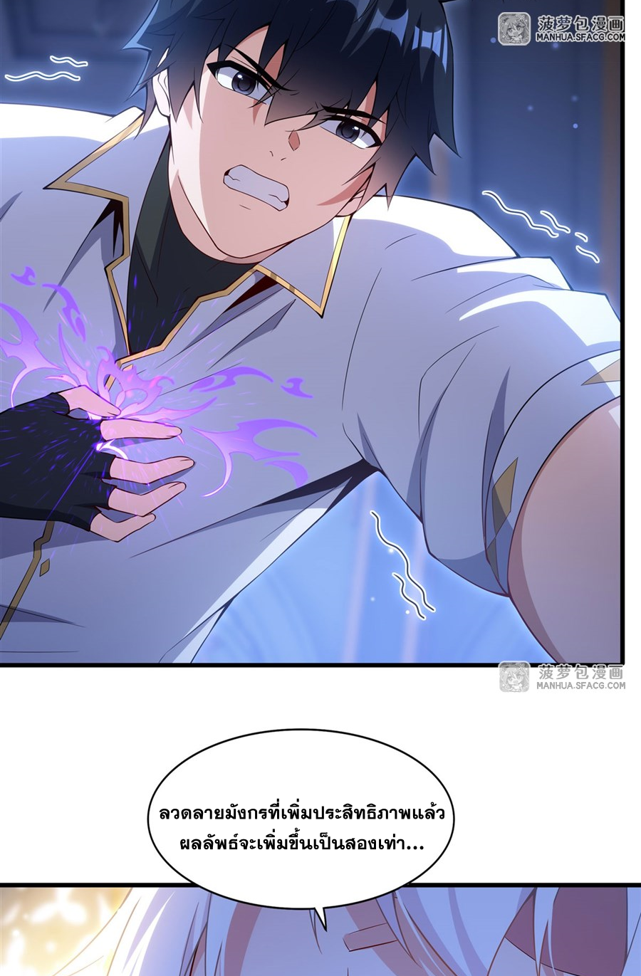 Shut Up, Evil Dragon! I don't want to raise a child with you anymore ตอนที่ 13 หน้า 6