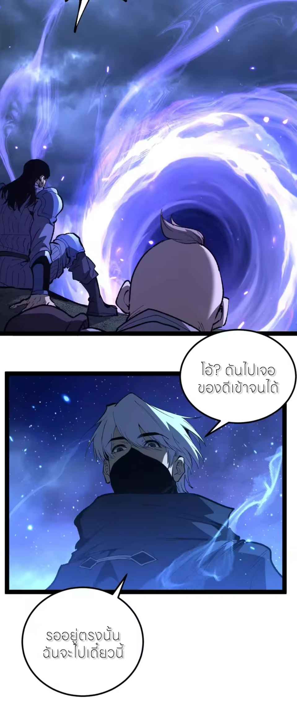 ราชานักฆ่าแห่งโลกเสมือน🗡️ ตอนที่ 110 หน้า 31