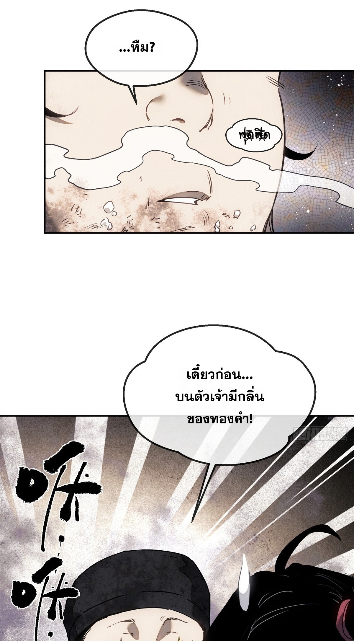 Dao of the Bizarre Immortal เซียนพิกล คนวิปลาส ตอนที่ 73 หน้า 23