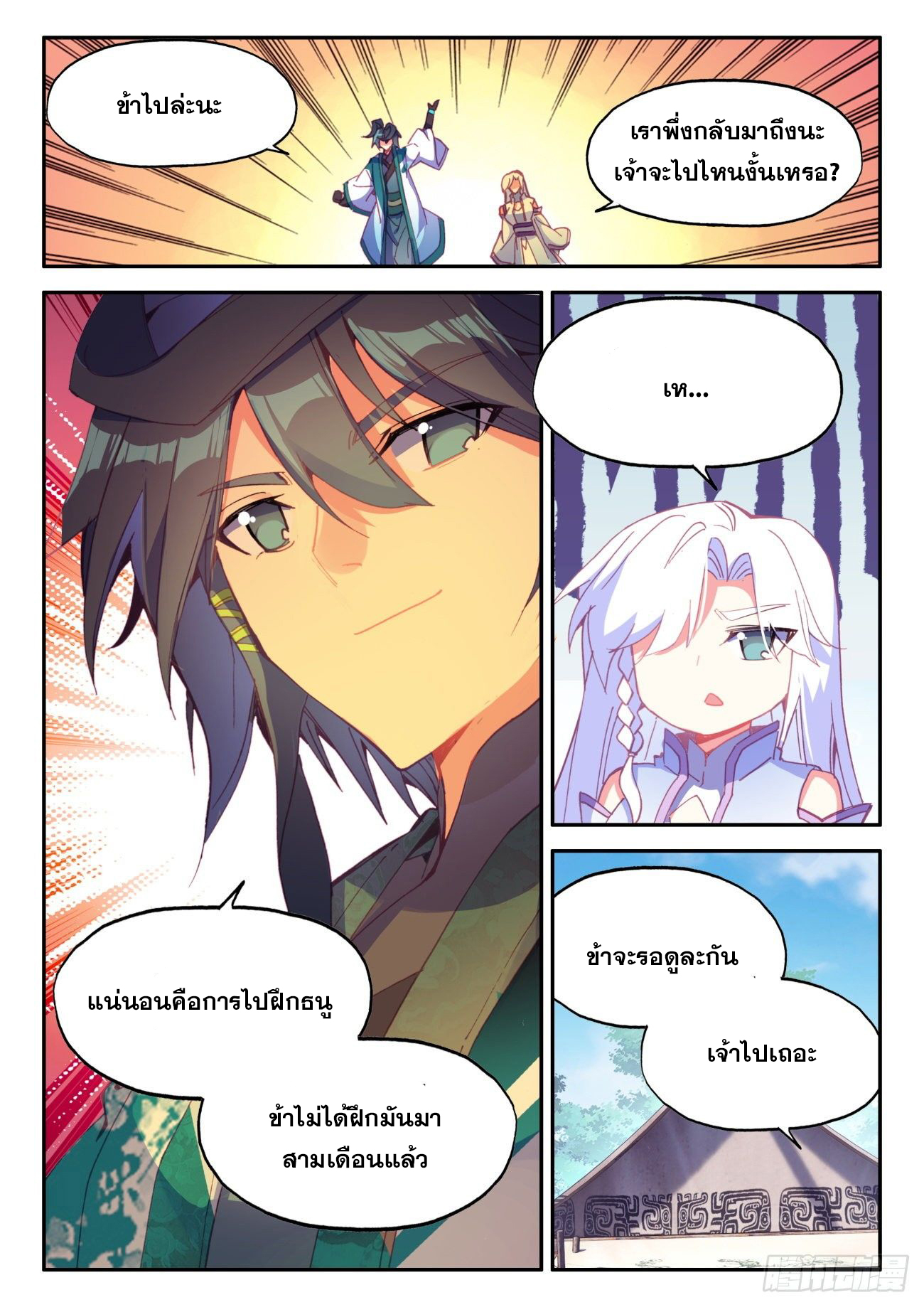 Heavenly jewel change ตอนที่ 32 หน้า 15