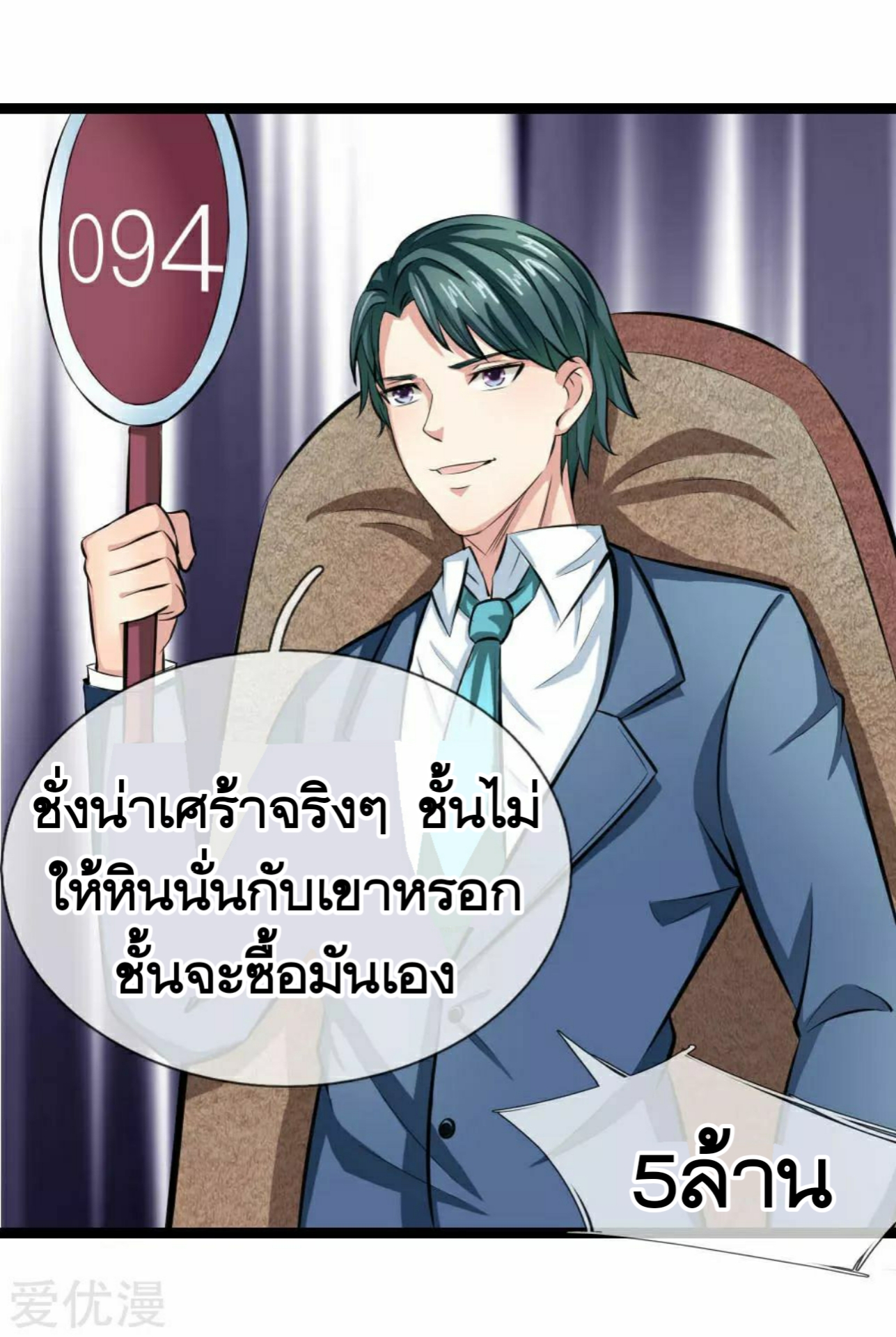 สุดยอดปรมาจารย์มีด ตอนที่ 87 หน้า 2