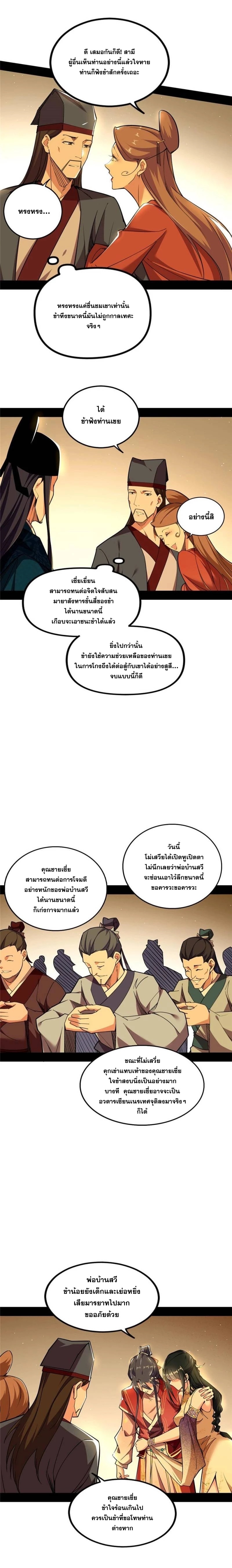 I'm an Evil God ข้าคือจักรพรรดิปีศาจ ตอนที่ 230 หน้า 10