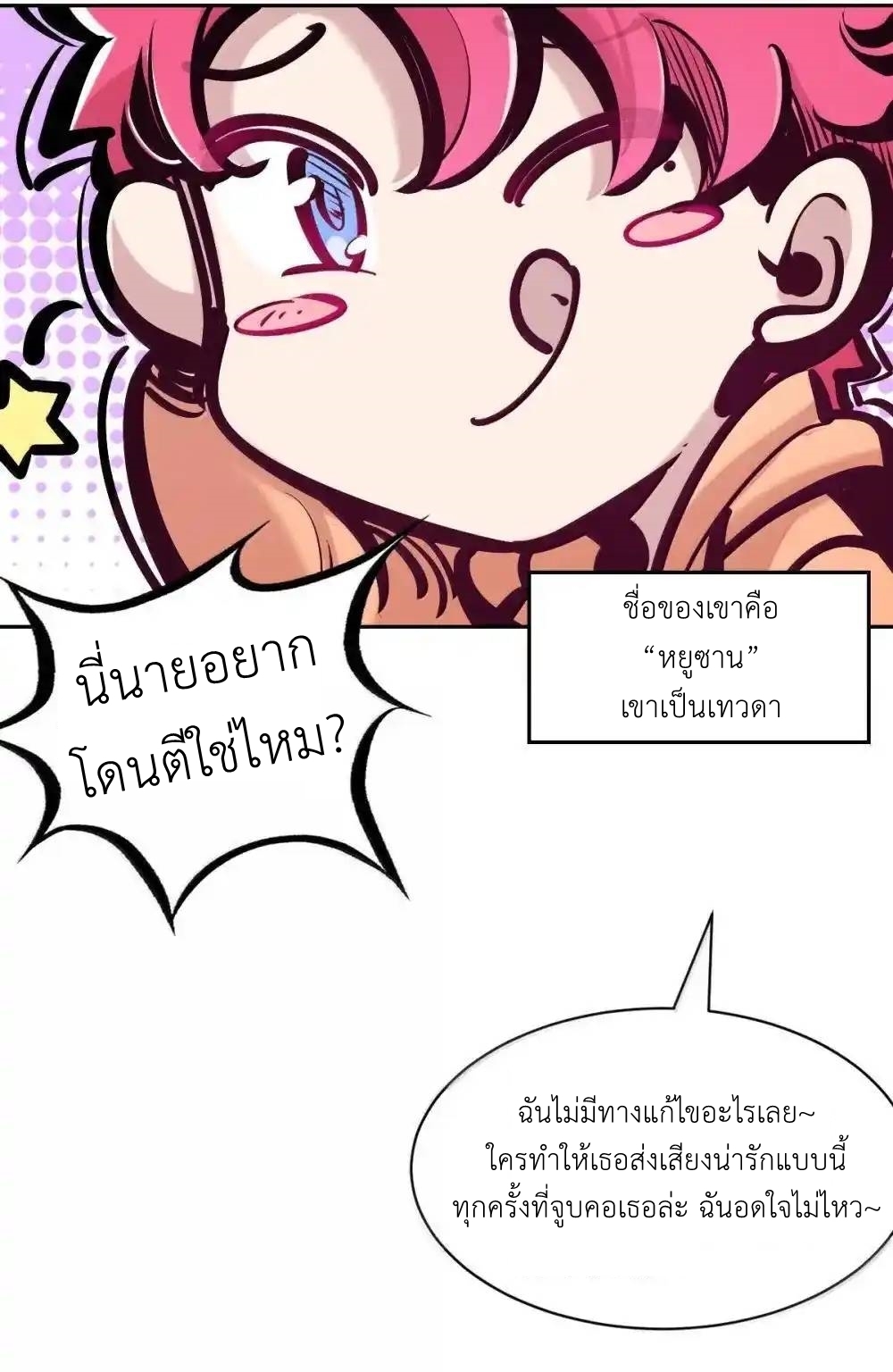 Demon x Angel can't get along! ตอนที่ 154 หน้า 32