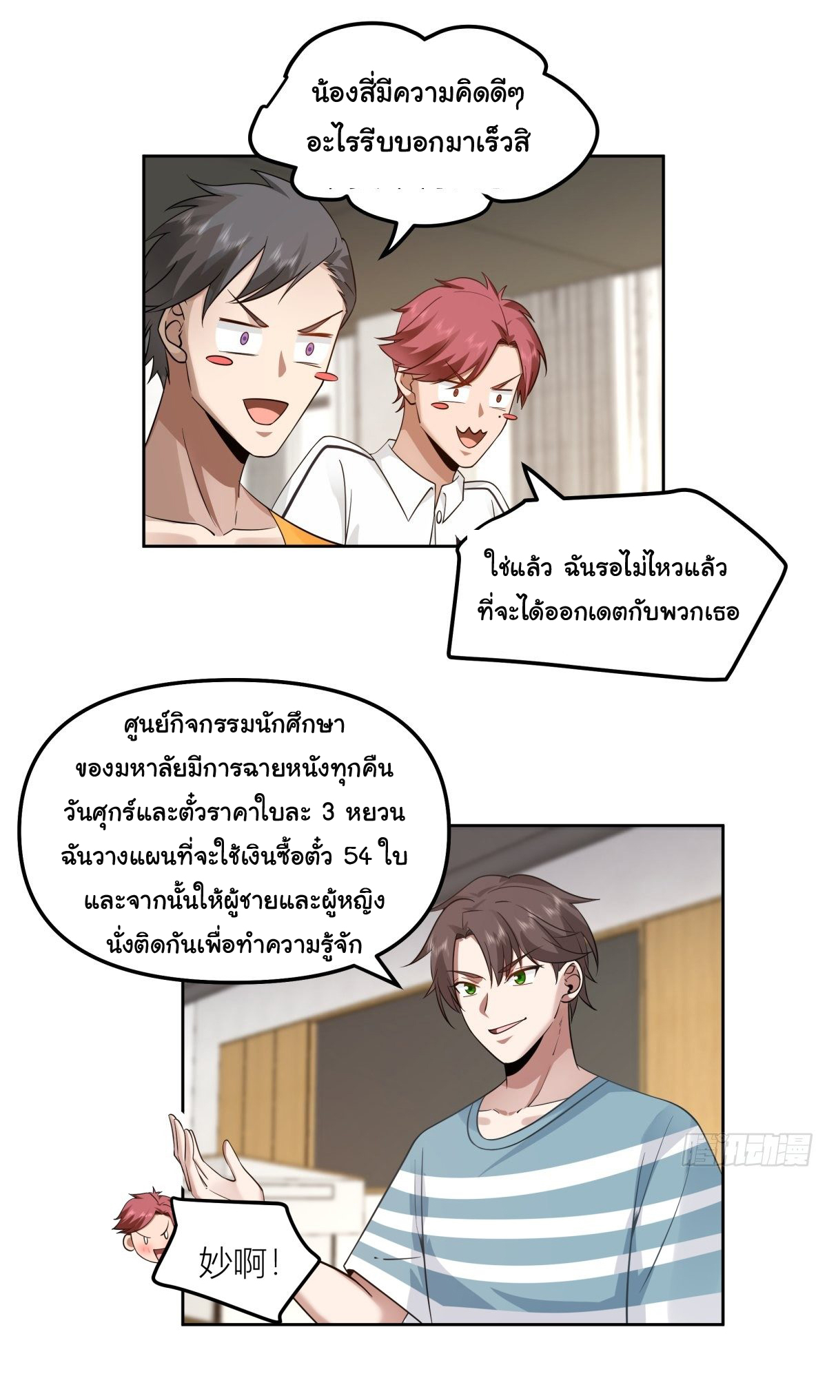 ผมไม่ได้อยากกลับมาเกิดใหม่เลยจริงๆ ตอนที่ 24 หน้า 15