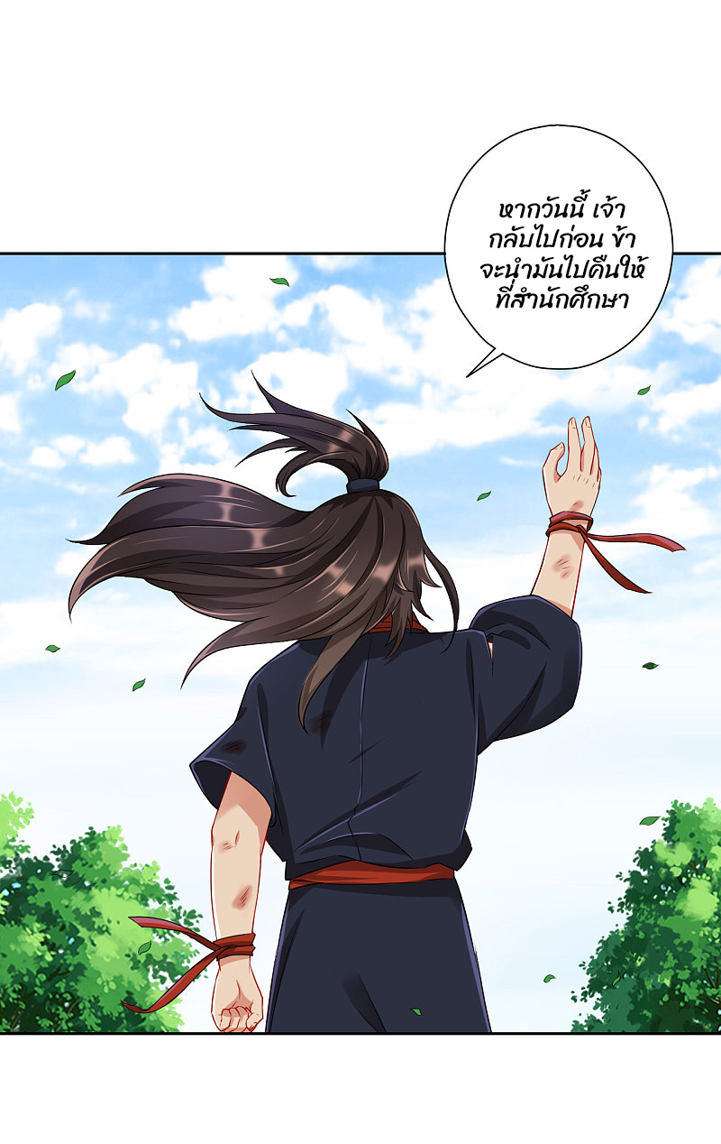 ข้ารับใช้ชั้นหนึ่ง ตอนที่ 144 หน้า 23