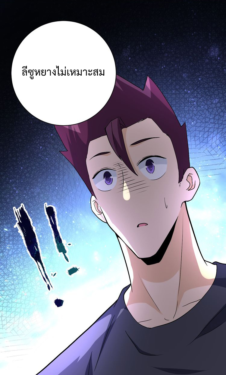 Apocalyptic Super System ตอนที่ 120 หน้า 20