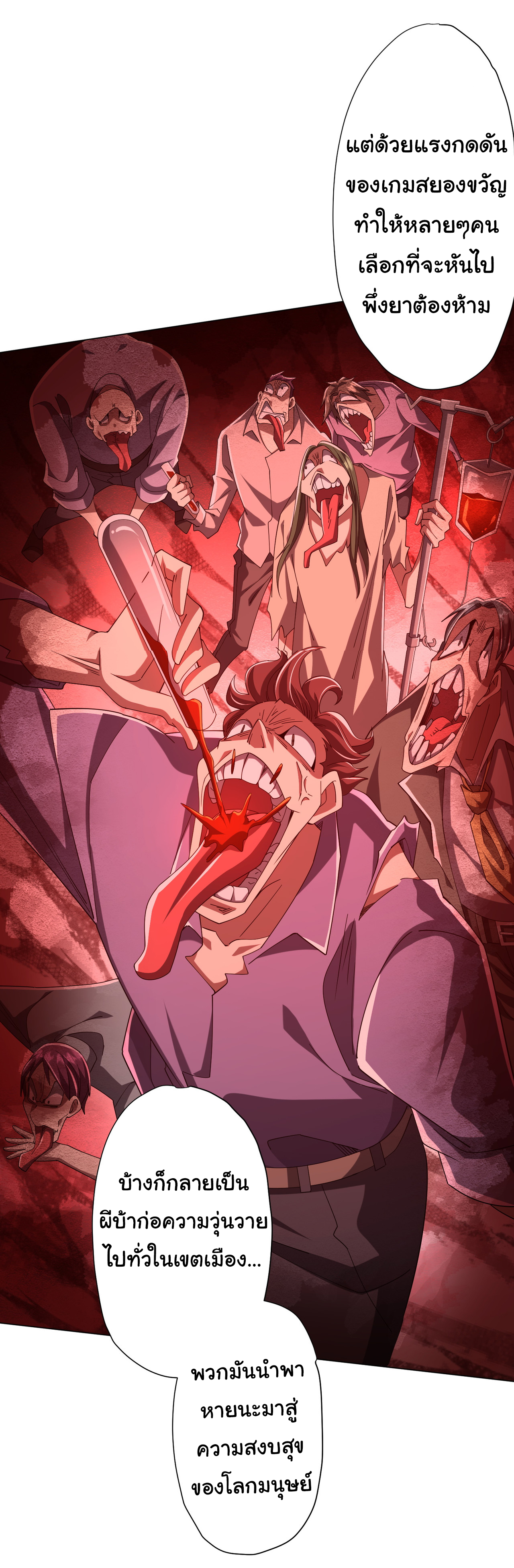 Start with trillions of coins ตอนที่ 126 หน้า 25