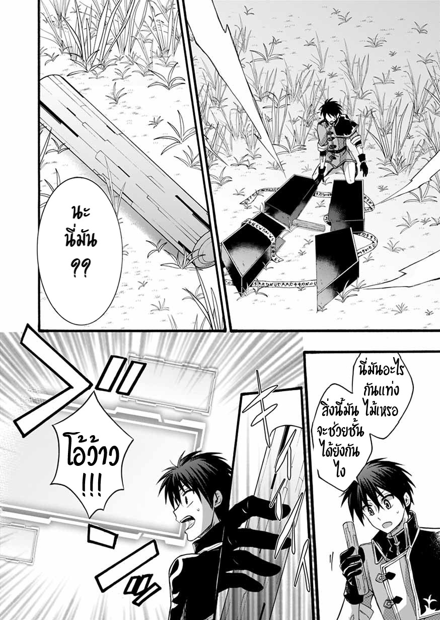 ISEKAI NO SENSHI TOSHITE KUNI NI MANEKARETA KEDO ตอนที่ 6 หน้า 20