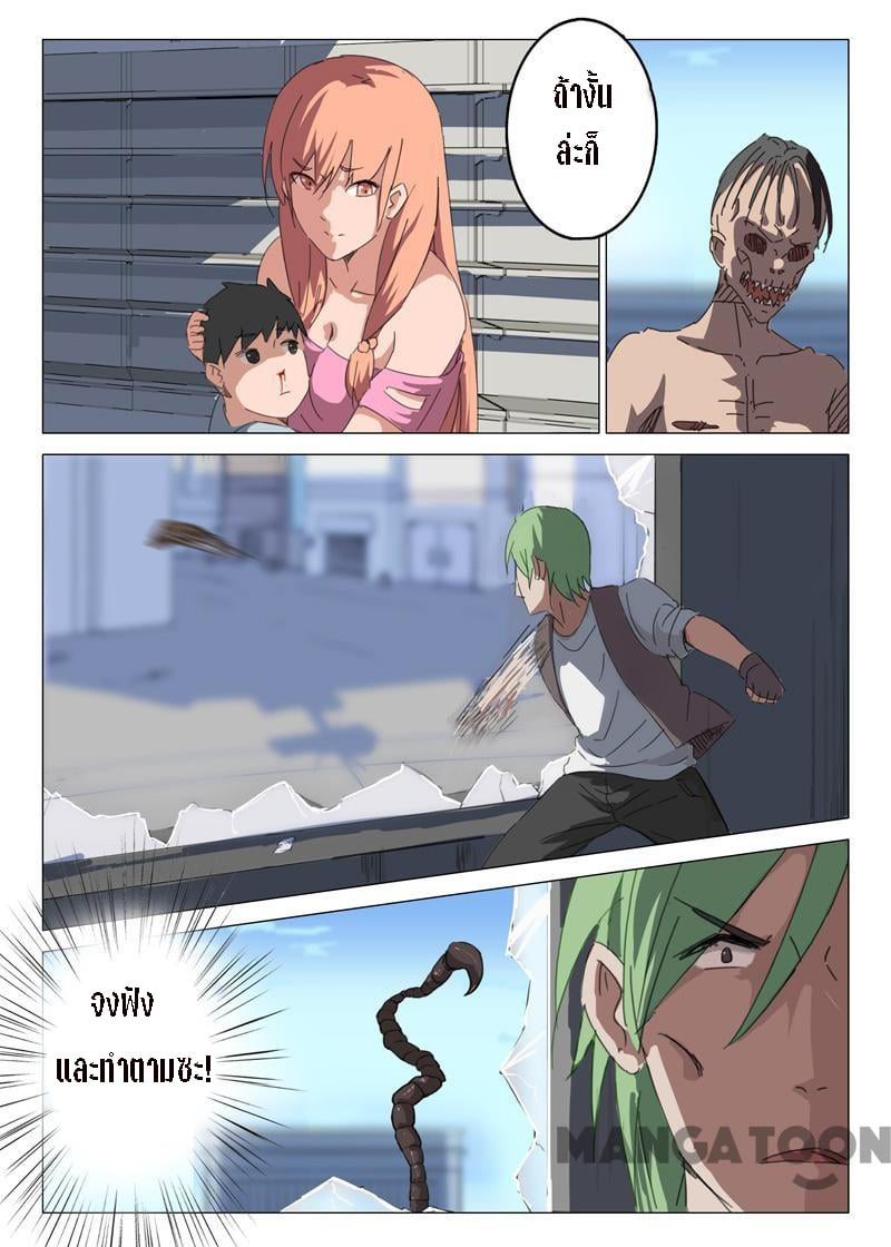 chromosome 47 โครโมโซมที่ 47 ตอนที่ 74 หน้า 3