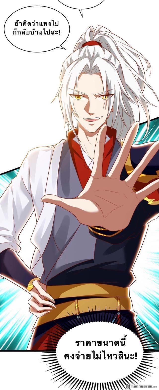 ระบบเทพเเห่งการกลืนกิน ตอนที่ 16 หน้า 13
