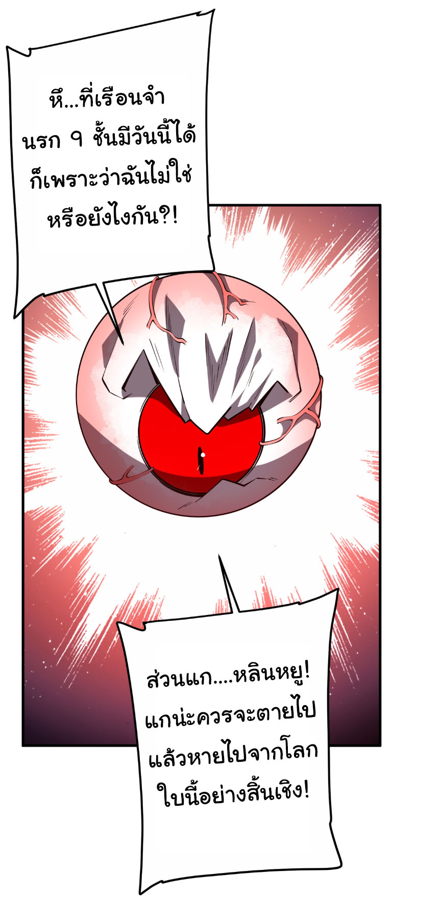 Start with trillions of coins ตอนที่ 216 หน้า 3