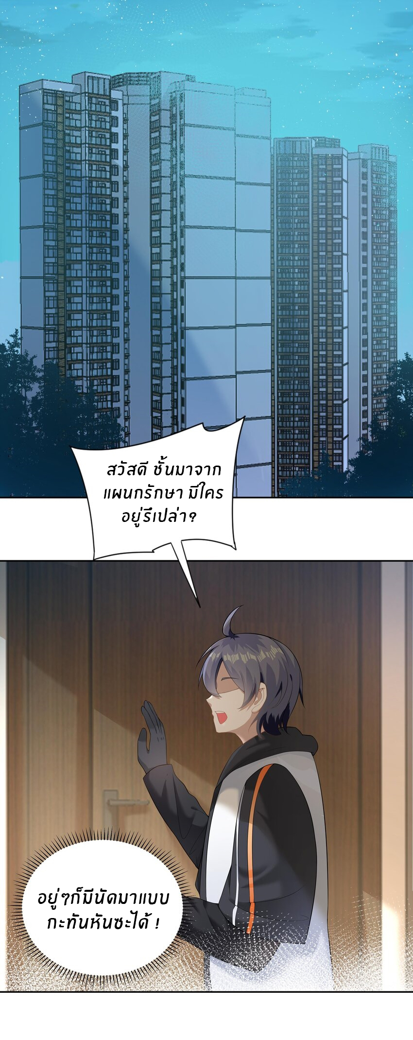 แม่สาวกระต่ายขาว (ชนต้นฉบับ) ตอนที่ 12 หน้า 5