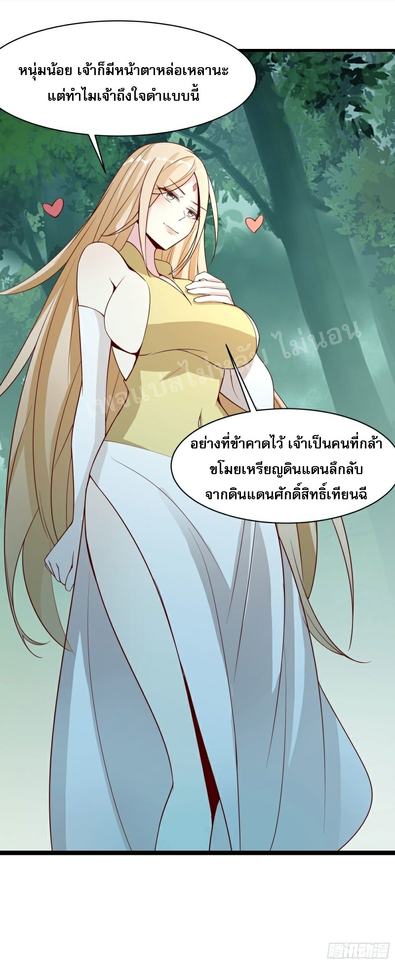 ฮาเร็มของข้ามีแต่ลูกศิษย์หญิงทั้งนั้น ตอนที่ 22 หน้า 10